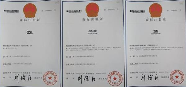 森盛隆反渗透阻垢剂标准液商标证书