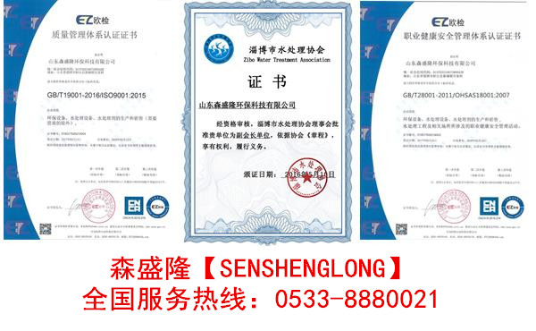 阿克苏反渗透阻垢剂无磷SY720产品质量认证证书