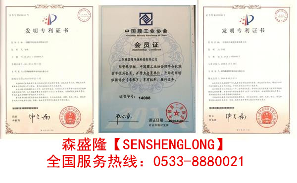 海南反渗透阻垢剂矿泉水SS805产品专利技术证书