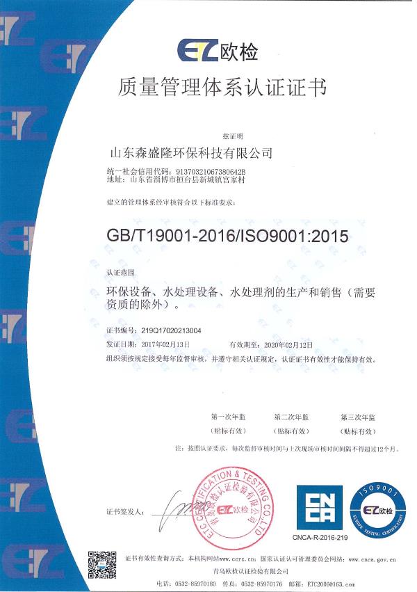 ISO9001国际质量管理体系认证证书