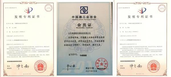 森盛隆反渗透阻垢剂标准液专利技术证书